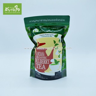 ชาเขียวใบหม่อน Organic 80 กรัม (กาญจนา)