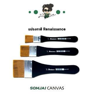 Renaissance - เรนาซองซ์ BRUSH แปรงทาสีเรนาซองซ์ หลายขนาด