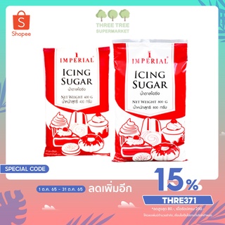 น้ำตาลไอซิ่ง ตรา อิมพีเรียล ขนาด 400ก. และ 800ก. (Icing Suger)