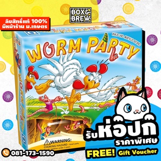 Worm Party (English Version) board game บอร์ดเกม
