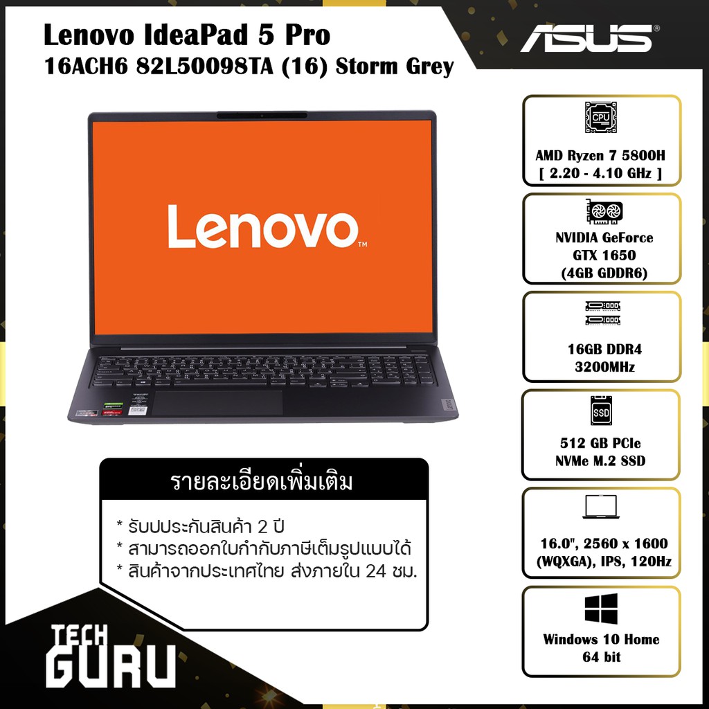 [พร้อมส่ง] LENOVO IDEAPAD 5 PRO 16ACH6-82L50098TA /AMD Ryzen75800H/RAM16GB3200Mhz/GTX1650/SSD512GB