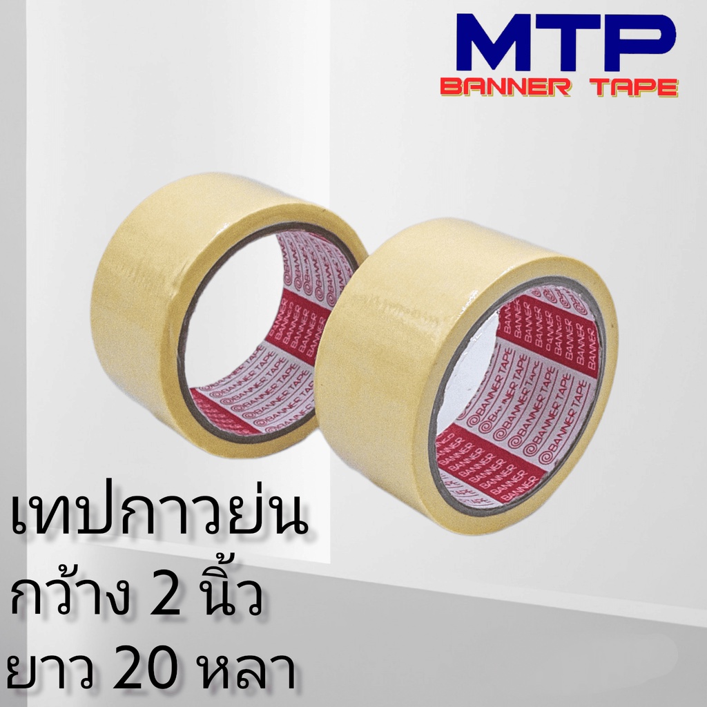 (ยกลัง) เทปย่น กระดาษกาวย่น เทปหนังไก่ MTP 48mm ยาว 20หลา ถูกสุด ราคา ถูกที่สุด ดีลบีเคเค แกลเลอรีภาพที่ 4