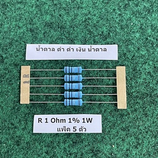 R 1% 1 W R 1 Ohm , 1.5 Ohm , 2 Ohm , 10 Ohm , 15 Ohm , 20 Ohm , 27 Ohm , 33 Ohm , 39 Ohm , 47 Ohm , 56 Ohm , 75 Ohm แพ็ค