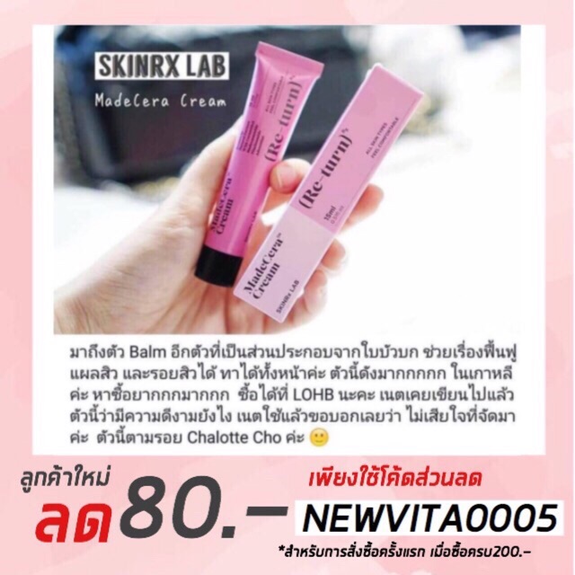 พร้อมส่ง Skinrx Lab Madecera Return Cream 15ml/50ml. มีฉลากไทย
