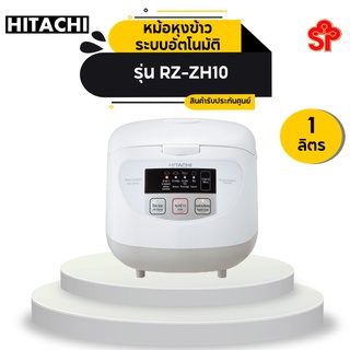 HITACHI หม้อหุงข้าว (540 วัตต์, 1 ลิตร, สีขาว) รุ่น RZ-ZH10 [โปรดติดต่อผู้ขายก่อนทำการสั่งซื้อ]