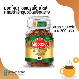 Moccona Espresso Style Bold &amp; Intense Instant Coffee มอคโคน่า เอสเปรสโซ่ สไตล์ กาแฟสำเร็จรูปชนิดฟรีซดราย มี 2 ขนาด