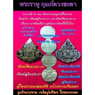 พระราหูกุมภ์​ดวงชะตา (ห้อยคอ)