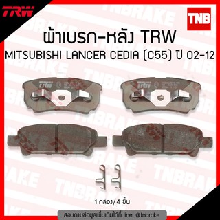 TRW ผ้าเบรค (หลัง) MITSUBISHI LANCER CEDIA  (C55) ปี 02-12