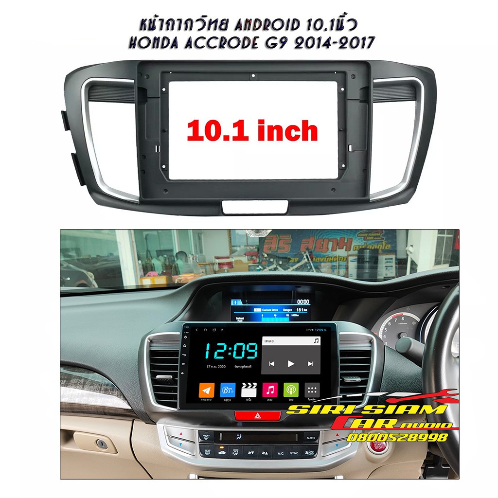 หน้ากากวิทยุ Accrod G9 2014-2017 สำหรับจอAndroid10.1นิ้ว