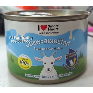 ไอ เลิฟ สมาร์ทฮาร์ท นมแพะ 160ml. จำนวน 1 กระป๋อง / I Love SmartHeart Goat Milk 160ml.