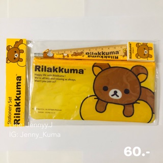 เซ็ตเครื่องเขียน rilakkuma