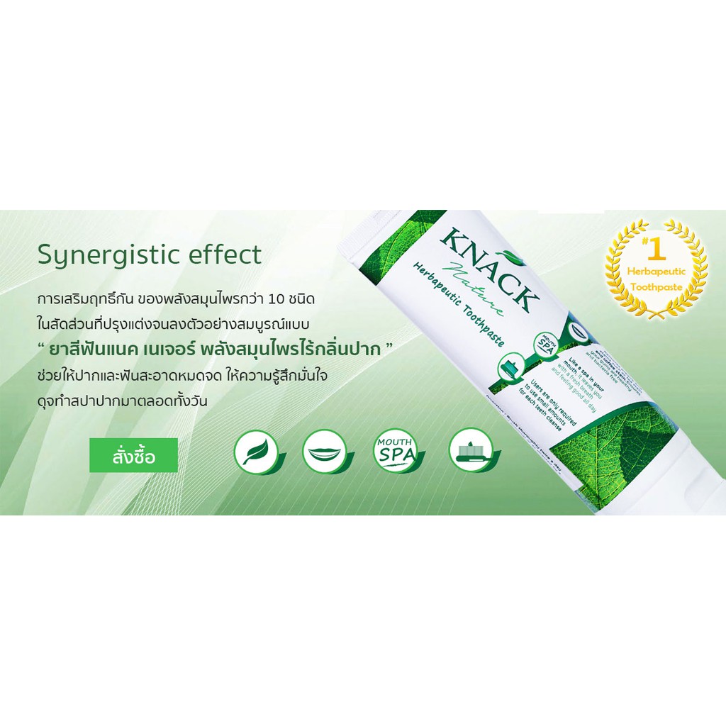 พร้อมส่ง ‼️ ยาสีฟันสมุนไพร สปาปาก ฟันขาว ลดเหงือกอักเสบ ไม่มีแป้ง  ไม่มีน้ำตาล Knack Nature | Shopee Thailand