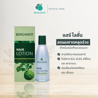 BERGAMOT HAIR LOTION 90 ML / EXTRA VF 100 ML แฮร์โลชั่น