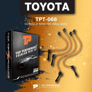 (ประกัน 3 เดือน) สายหัวเทียน TOYOTA COROLLA AE92 16V เครื่อง 4AGE- TOP PERFORMANCE MADE IN JAPAN - TPT-068 - สายคอยล์...