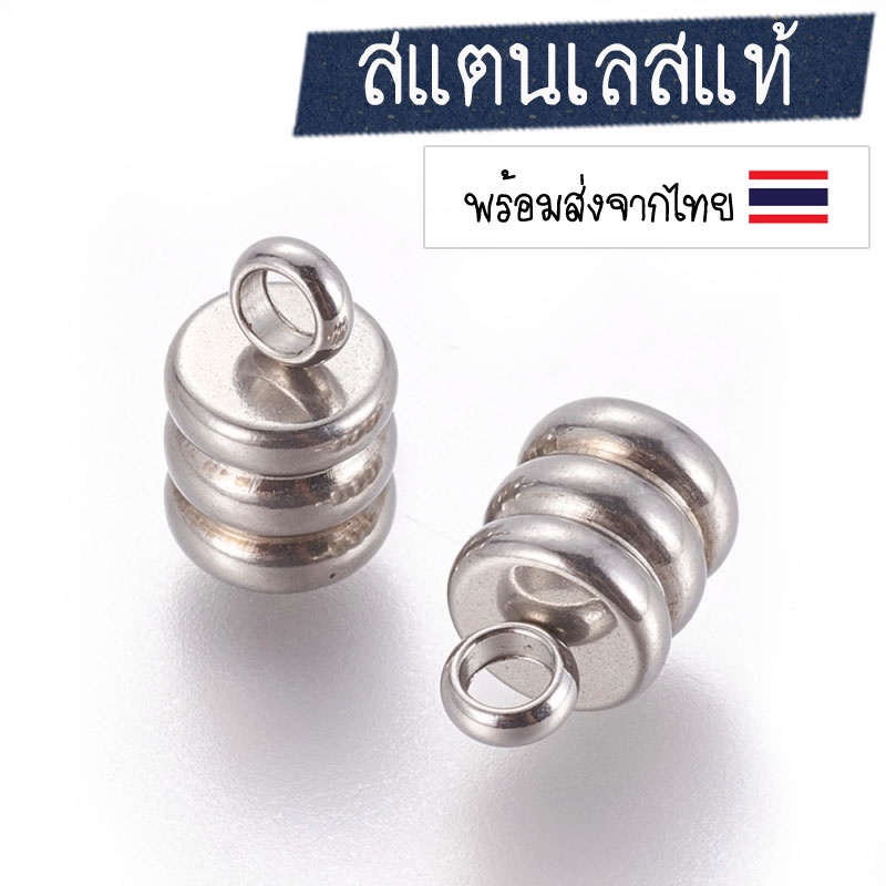 [1 คู่] ตัวปิดปลายเชือกสแตนเลส 3 มม.🇹🇭 ตัวครอบปลายเชือกสแตนเลส (304 Stainless Steel)