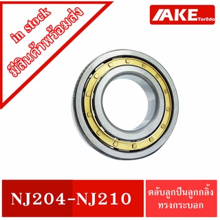 NJ204 NJ205 NJ206 NJ207 NJ208 NJ209 NJ210 ตลับลูกปืนเม็ดทรงกระบอก ( Cylindrical Roller Bearings ) NJ 204 - NJ 210 โดยAKE