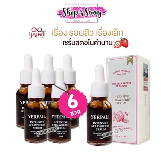 เซ็ท 6 ขวด เซรั่มสตอเบอรี่ YERPALL Intensive Strawberry Serum 15 ml.