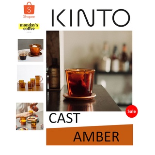 KINTO CAST AMBER glass 180ml