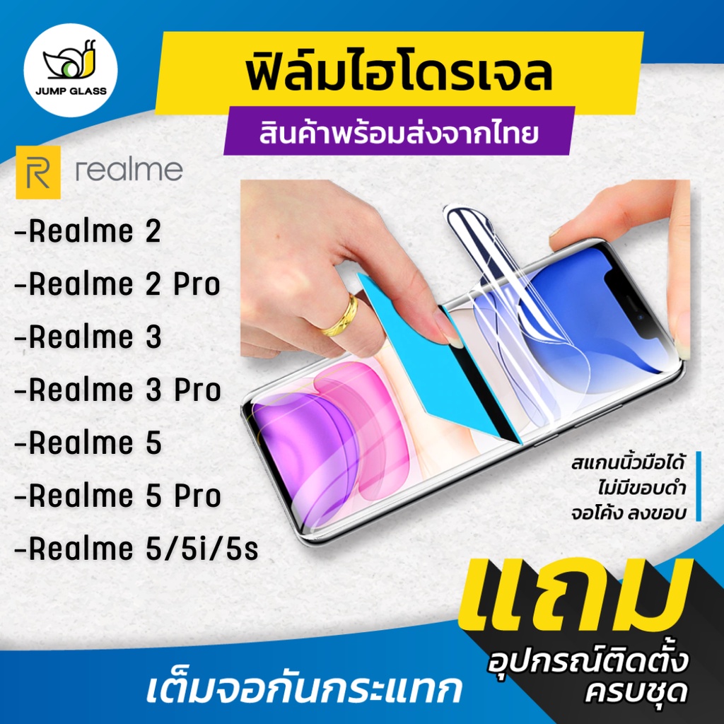 ฟิล์มไฮโดรเจล แบบใส แบบด้าน กันแสงสีฟ้า รุ่น Realme 2, Realme 2 Pro , Realme 3, Realme 3 Pro, Realme 5 Pro,5i, 5s