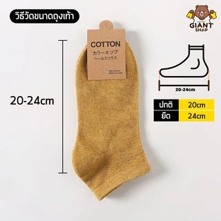 GIANTSHOP ถุงเท้าข้อสั้น ถุงเท้าสีพื้น 11 สี Unisex (N-1411)