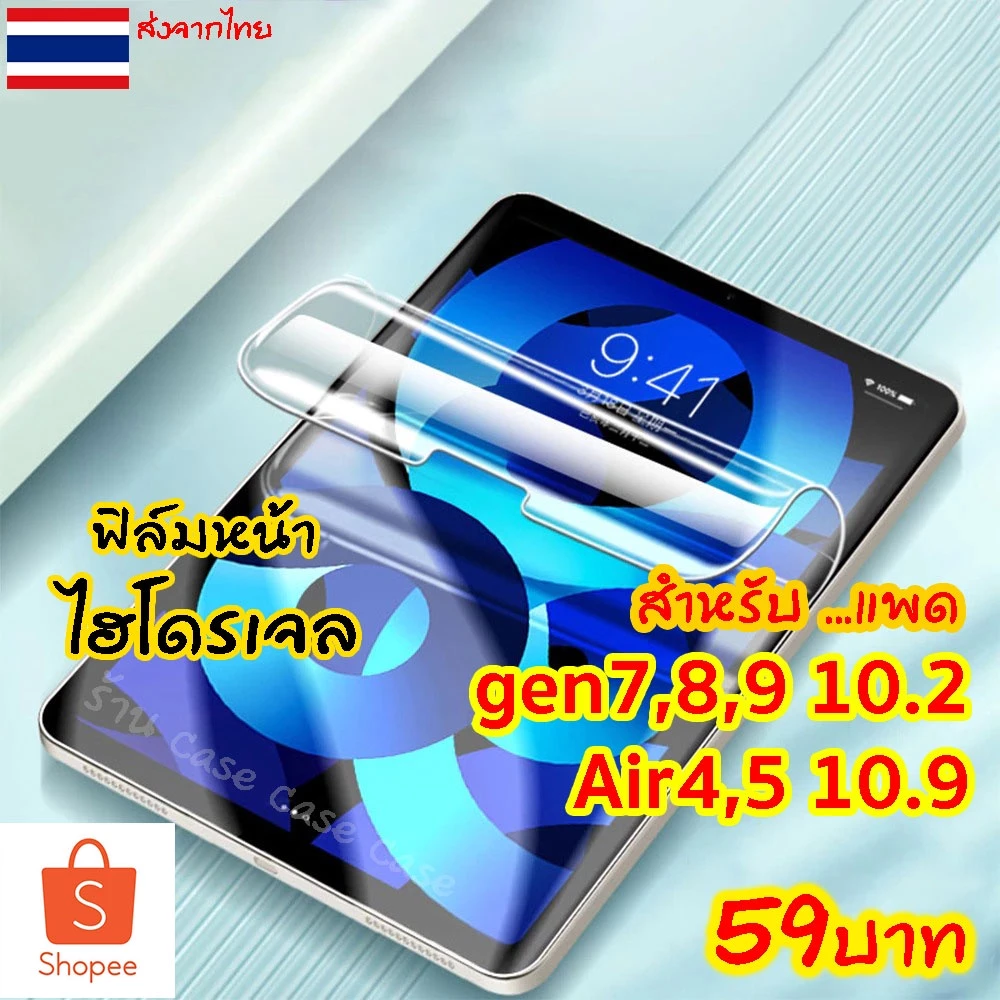 ฟิล์มไอแพด hydrogel สำหรับiPad Air8 Air7 gen11 air6 gen10 9 8 7 ไฮโดรเจล ฟิล์ม ใส ด้าน กันแสงสีฟ้า ไฮโดรเจล กันรอย ไอแพด