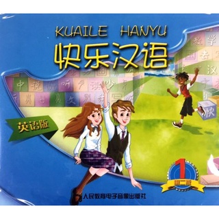 ซีดีเสียงแบบเรียนภาษาจีน Kuaile Hanyu เล่ม 1 (2CD) 快乐汉语（英语版）第二版 第一册 2CD Kuaile Hanyu Texbook Vol. 1 CD (Audio File)