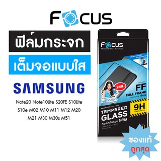 Focus ฟิล์มกระจกเต็มจอ ใส Samsung M23 M53 S21FE S20FE Note10Lite S10lite M32 M12 M14 M02 M11 M21 M30 M33 M30s M51