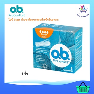 ผ้าอนามัย o.b. Procomfort Super โอบี ผ้าอนามัยแบบสอดสำหรับวันมามาก 8 ชิ้น