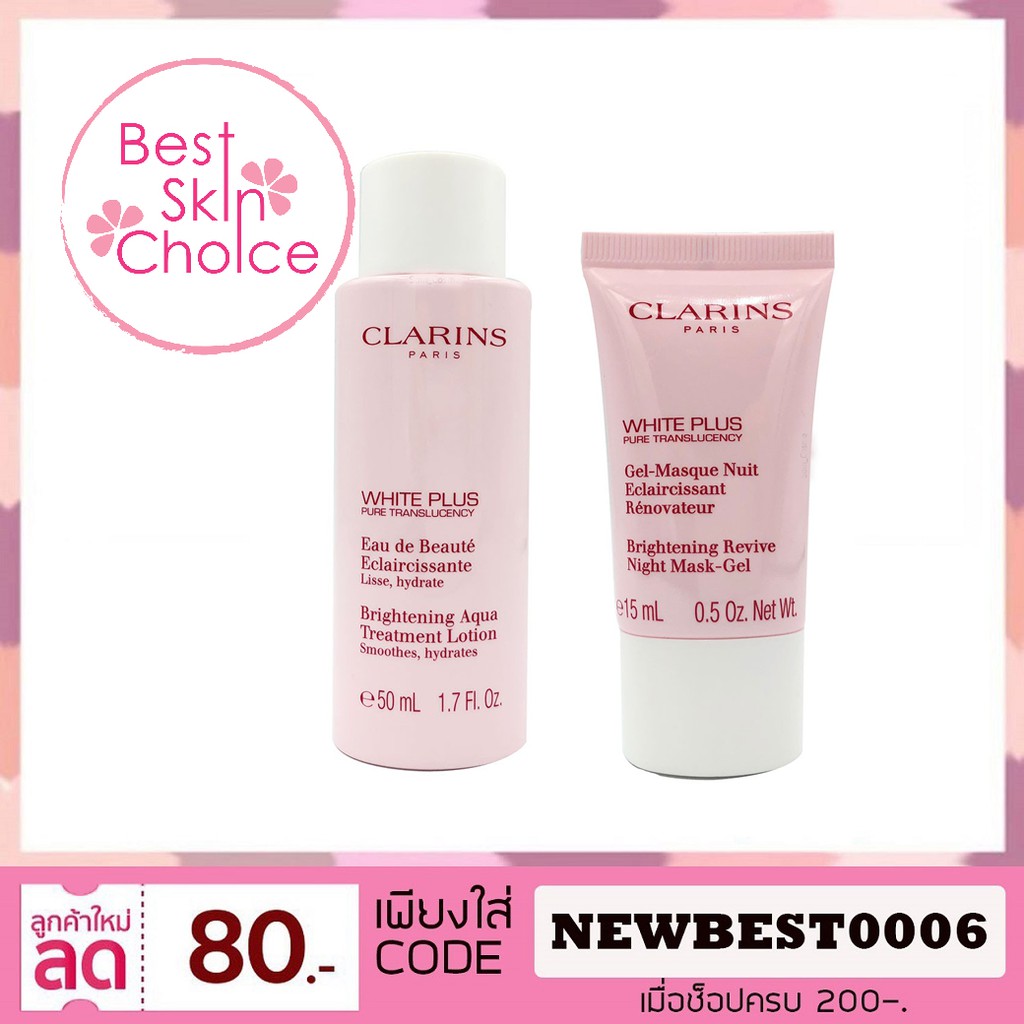 Clarins - White Plus Brightening ชุดผลิตภัณฑ์เพื่อผิวขาวเนียนใสไร้ที่ติ -  Bestskinchoice - Thaipick