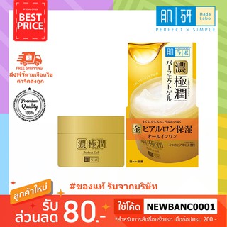 ❤Hada Labo Perfect Gel 14g. ฮาดะลาโบะ เพอร์เฟค เจล