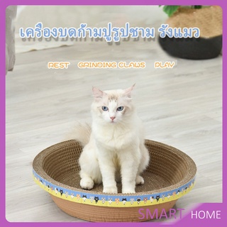 ของเล่นแมว แท่นฝนเล็บแมว ที่ลับเล็บ ""ทรงชาม"" แผ่นลับเล็บแมว  ที่นอนสัตว์เลี้ยง Scratcher