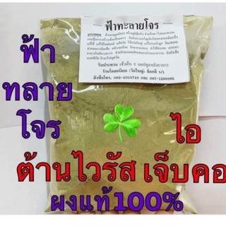 ฟ้าทลายโจรบดผง แท้100%🌱( 1กิโลกรัม) แท้ไม่ผสมแน่นอน🌵🌵