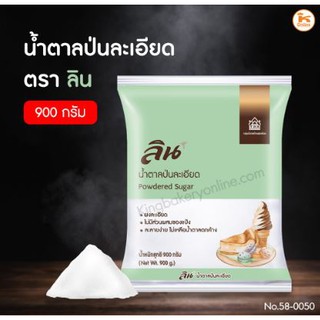 น้ำตาลป่นละเอียด ตราลิน 900 กรัม