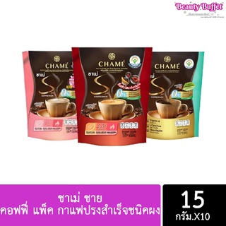 พร้อมส่ง!!! CHAME Sye COFFEE PACK ขนาด 15 กรัม x 10 ซอง ชาเม่ ชาย คอฟฟี่ แพ็ค กาแฟปรงสำเร็จชนิคผง