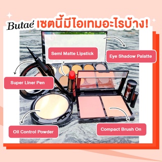 Butae Set Makeup สวยจบในเซตเดียว ได้ถึง 5 ชิ้น เซตดำพรีเมี่ยม