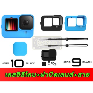 เคสซิลิโคนแท้💯% Gopro11 ,Gopro10 ,Gopro9 (Silicone Case+adjustable rope+lens cap)