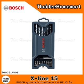 BOSCH X-LINE 15 ชุดดอกสว่าน/ดอกไขควง 15 ชิ้น รุ่น 2607017408