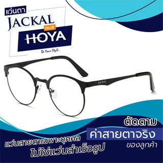 แว่นตาJACKAL OP0018 Hoya Blue Control แว่นสายตากรองแสงสีฟ้าเลนส์ HOYA