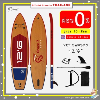 Sup board ยืน พาย สูบลม ผ่อน 0% สูงสุด 10 เดือน Red bamboo 126" Stand Up Paddle Board บอร์ดยืนพาย กระดานยืนพาย