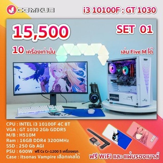 COMKUB คอม พิวเตอร์ตั้งโต๊ะ I3-10105F / GT 1030 G5 / H510M / 16GB / M.2 250GB/ 600W