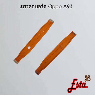 แพรต่อบอร์ด [MainBoard-Flex] Oppo A91,A93,F11,F11 Pro,K3