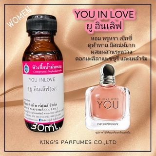 หัวเชื้อน้ำหอม30-100mlกลิ่น YOU IN LOVE. Oil 100%