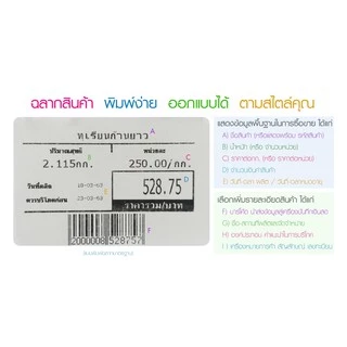 SUNFORD RLS1100 เครื่องชั่งพิมพ์ฉลากสินค้า พิกัด 30 กิโล ละเอียด 5/10g ***ใช้กับโปรแกรม POS สอบถามแอดมินก่อนสั่งซื้อ***