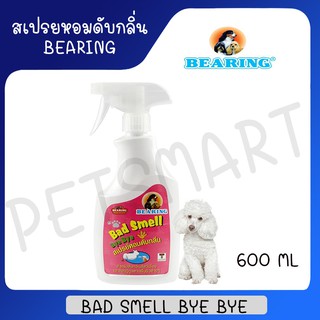 BEARING สเปรย์ดับกลิ่นสุนัข สเปรย์กำจัดกลิ่นหมา Bad Smell Bye Bye 600ml.