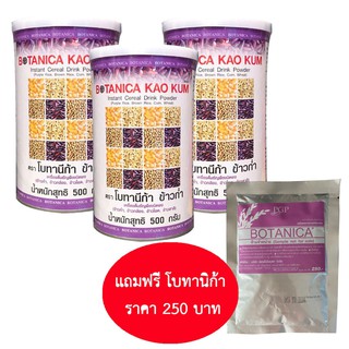 BOTANICA KAO KUM PGP โบทานีก้า **ข้าวก่ำ**  3กระปุก แถมโบซอง 1ซอง