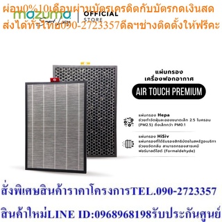 Honeywell แผ่นกรอง Hepa, HiSiV สำหรับเครื่องฟอกอากาศ รุ่น Air Touch Premium