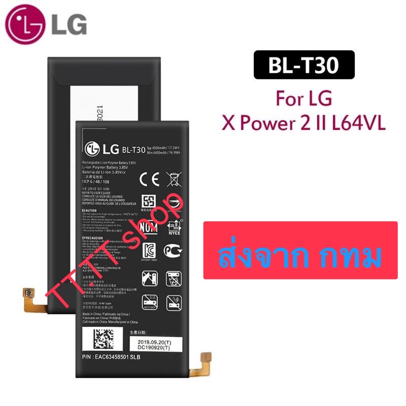 แบตเตอรี่ LG X Power 2 BL-T30 M320F M320N/ M322 L63BL K10 Power รับประกัน 3 เดือน