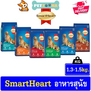 Smart Heart Adult  อาหารสุนัข สุนัขโต  ขนาด 1.3-1.5kg.