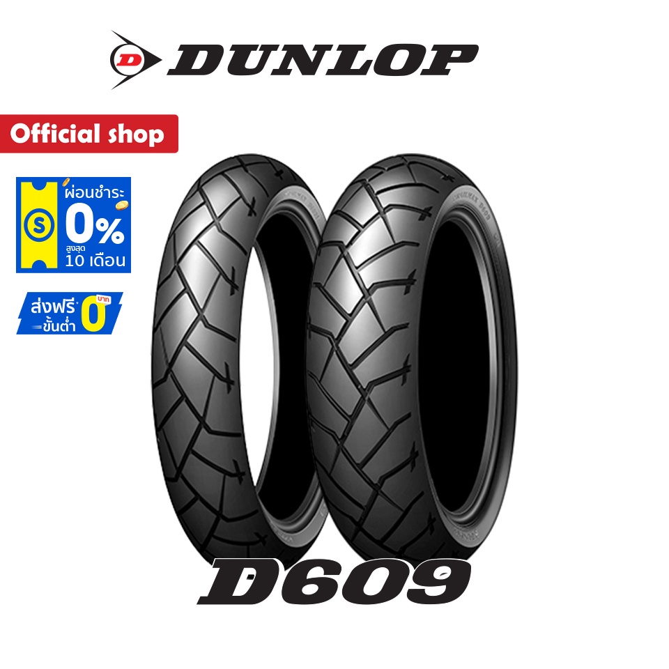 Dunlop D609 ใส่ CB500X / Versys / Nc750x ขนาด (120/70ZR17 + 160/60ZR17) ยาง Touring Adventure กึ่งวิบาก