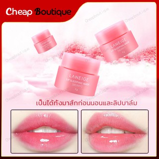 Laneige ลิปสลีปปิ้งมาสก์  Lip Sleeping Mask สำหรับบำรุงริมฝีปาก ขนาดทดลอง 3 กรัม（294）